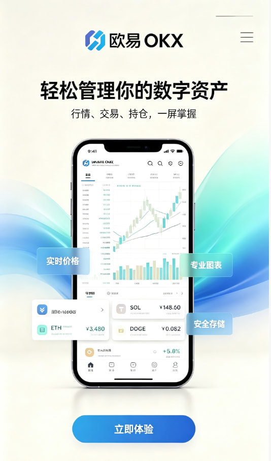 欧交易所app下载安卓操作教程
